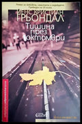 Тишина през октомври - Книги