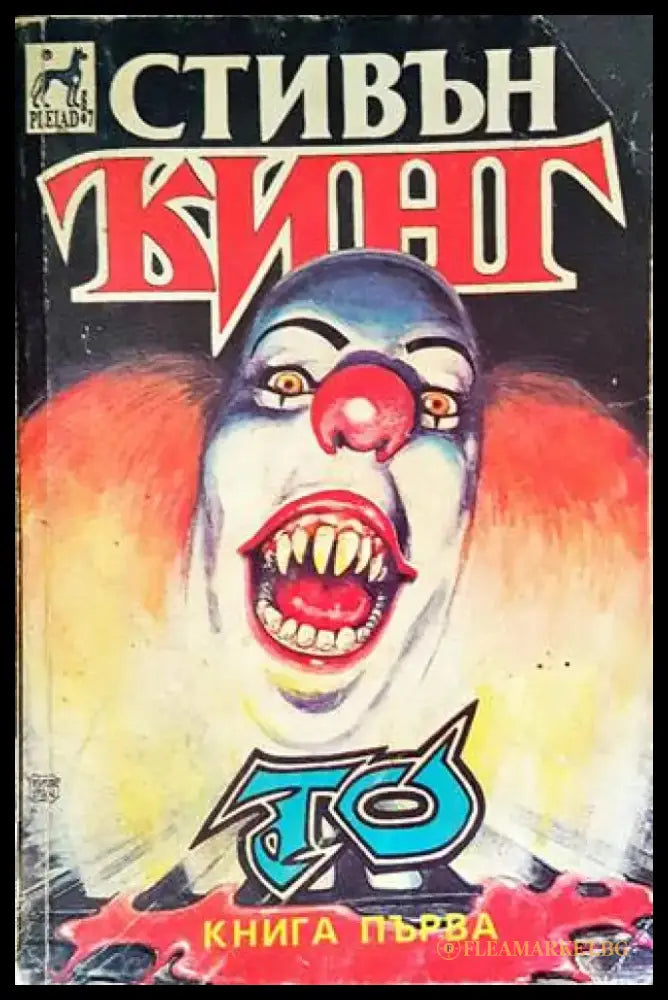То. Книга 1 (3135) - Книга