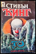 То. Книга 2 (2546) - Книга