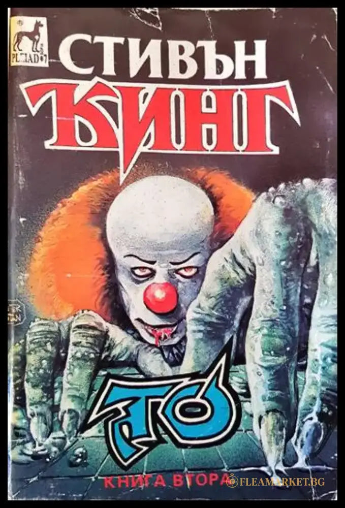 То. Книга 2 (2546) - Книга