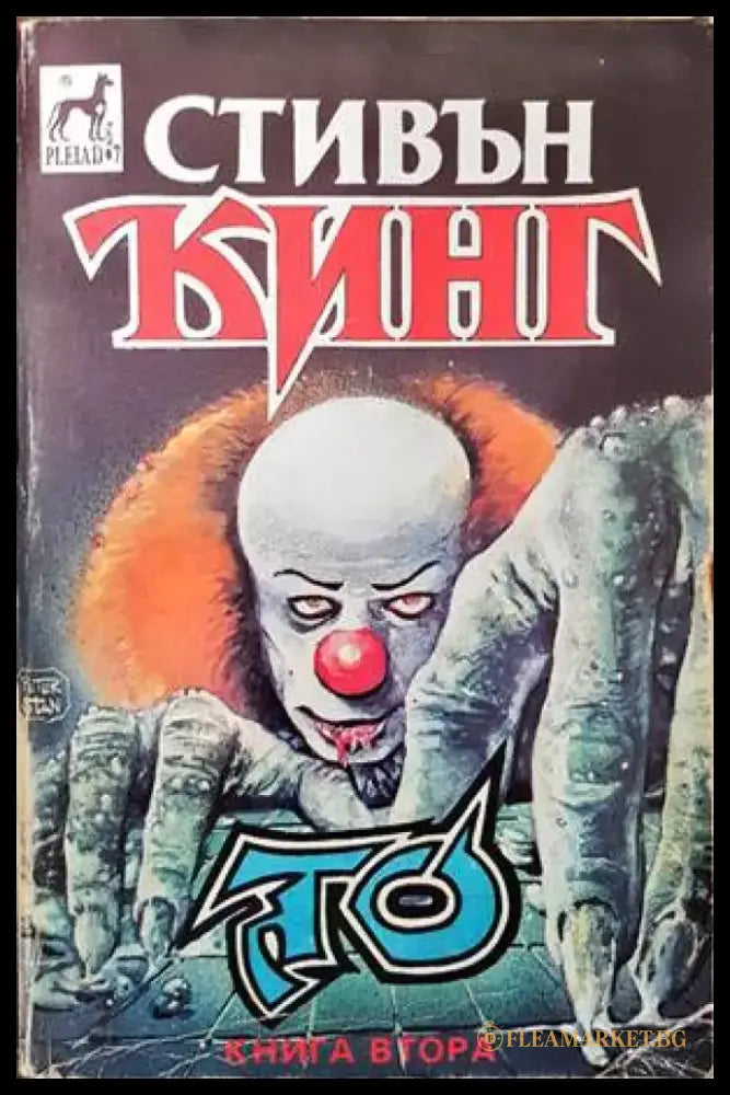 То. Книга 2 (2713) - Книга