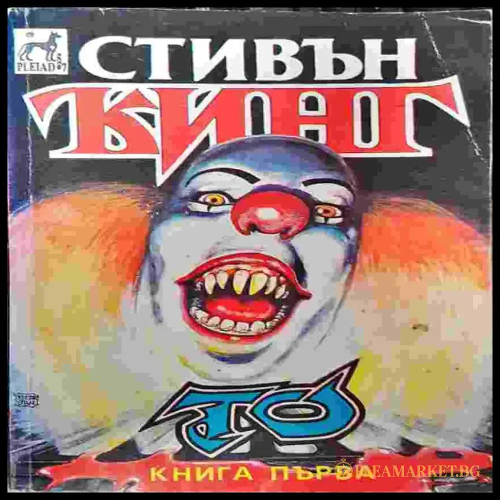 То-първа книга - Книги