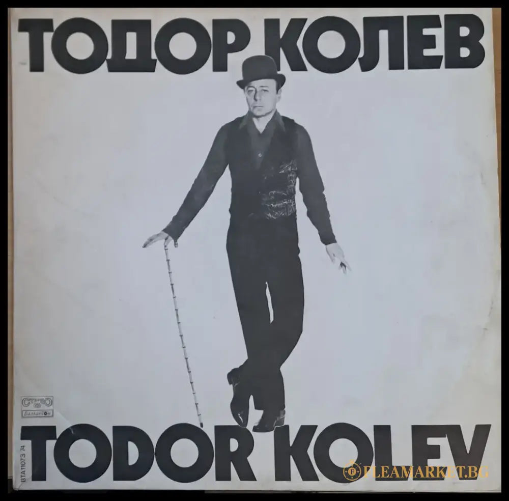 Тодор Колев (албум) - antique