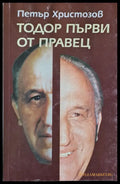 Тодор Първи от Правец (696) - Книги