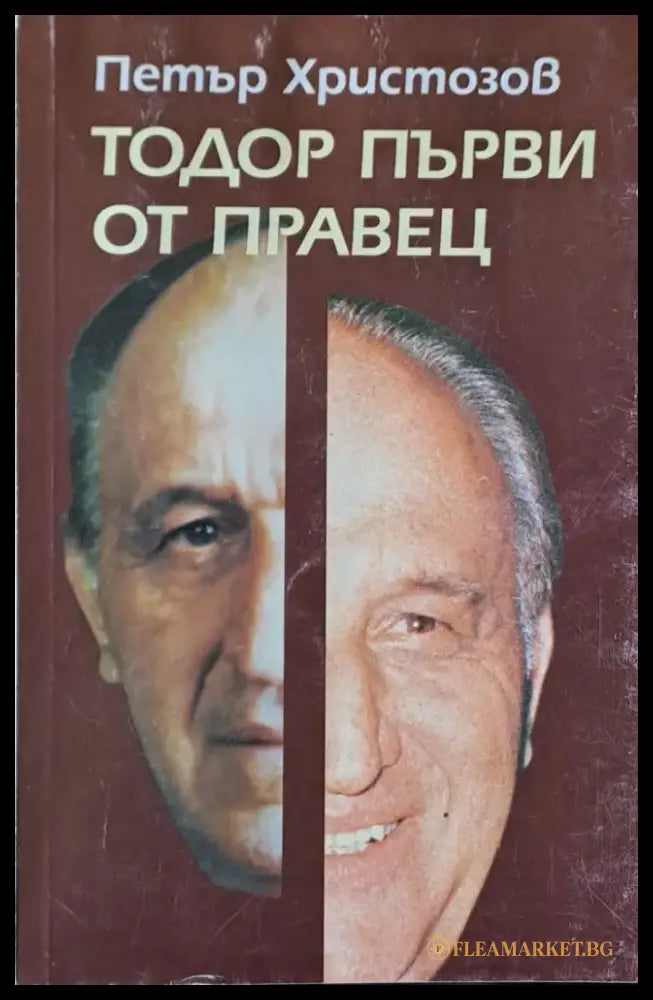 Тодор Първи от Правец (696) - Книги