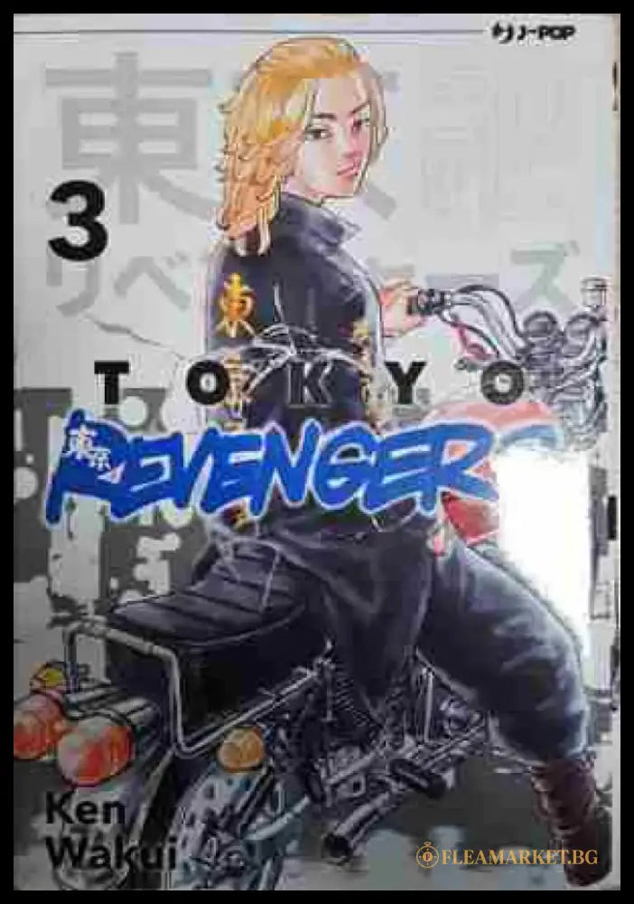 Tokyo Revengers: Vol. 3 - Книга