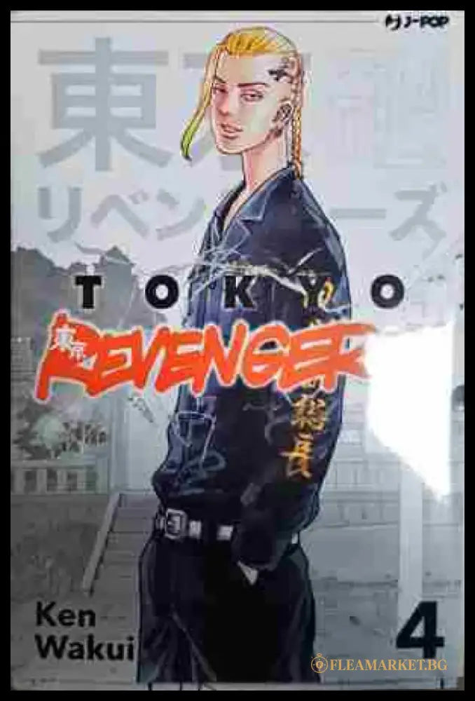 Tokyo Revengers: Vol.4 - Книга