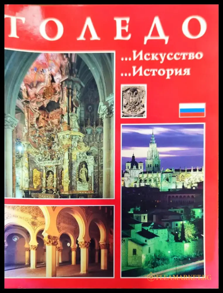 Толедо - Книги