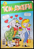 Том и Джери. Бр. 10 / 2004 - Книга