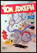 Том и Джери. Бр. 10 / 2008 - Книга