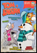 Том и Джери. Бр. 12 / 2012 - Книга