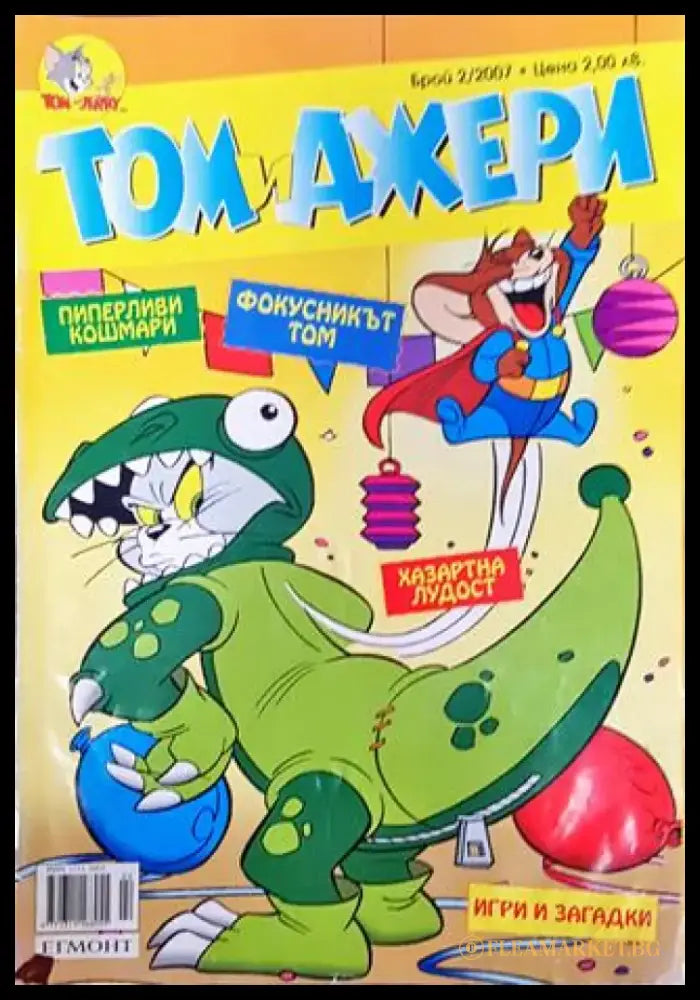 Том и Джери. Бр. 2 / 2007 - Книга