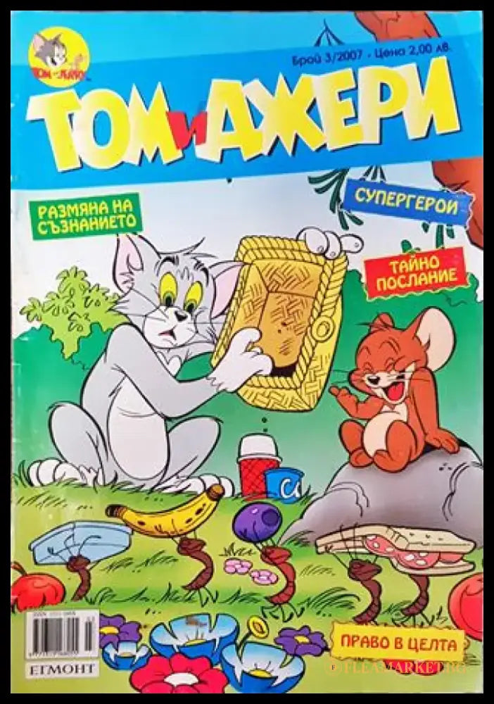 Том и Джери. Бр. 3 / 2007 - Книга