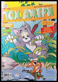 Том и Джери. Бр. 3 / 2008 - Книга