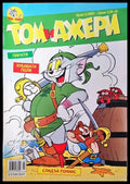 Том и Джери. Бр. 5 / 2007 - Книга