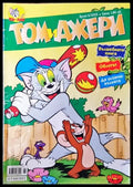 Том и Джери. Бр. 6 / 2005 - Книга