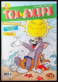 Том и Джери. Бр. 6 / 2008 - Книга