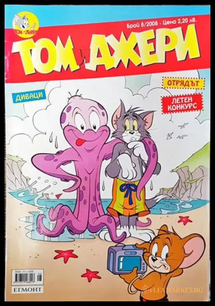 Том и Джери. Бр. 8 / 2008 - Много добро - Книга
