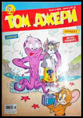 Том и Джери. Бр. 8 / 2008 - Отлично - Книга