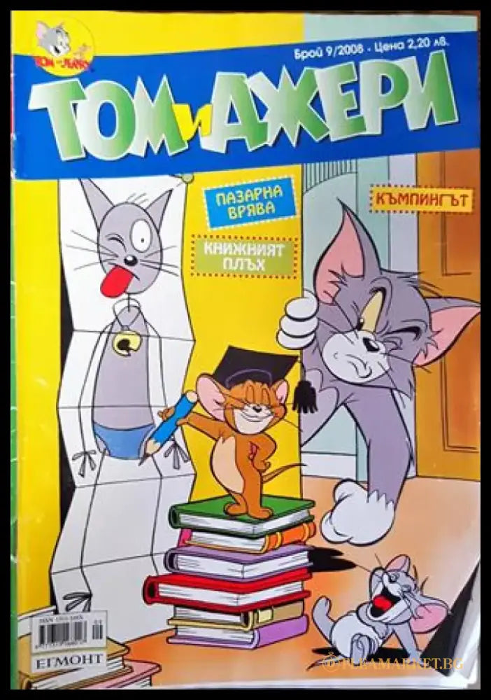 Том и Джери. Бр. 9 / 2008 (1933) - Книга