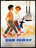 Том Сойер (855) - Книга