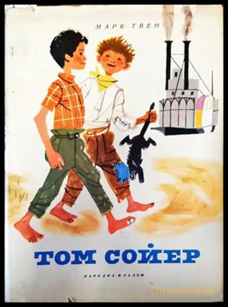 Том Сойер (855) - Книга