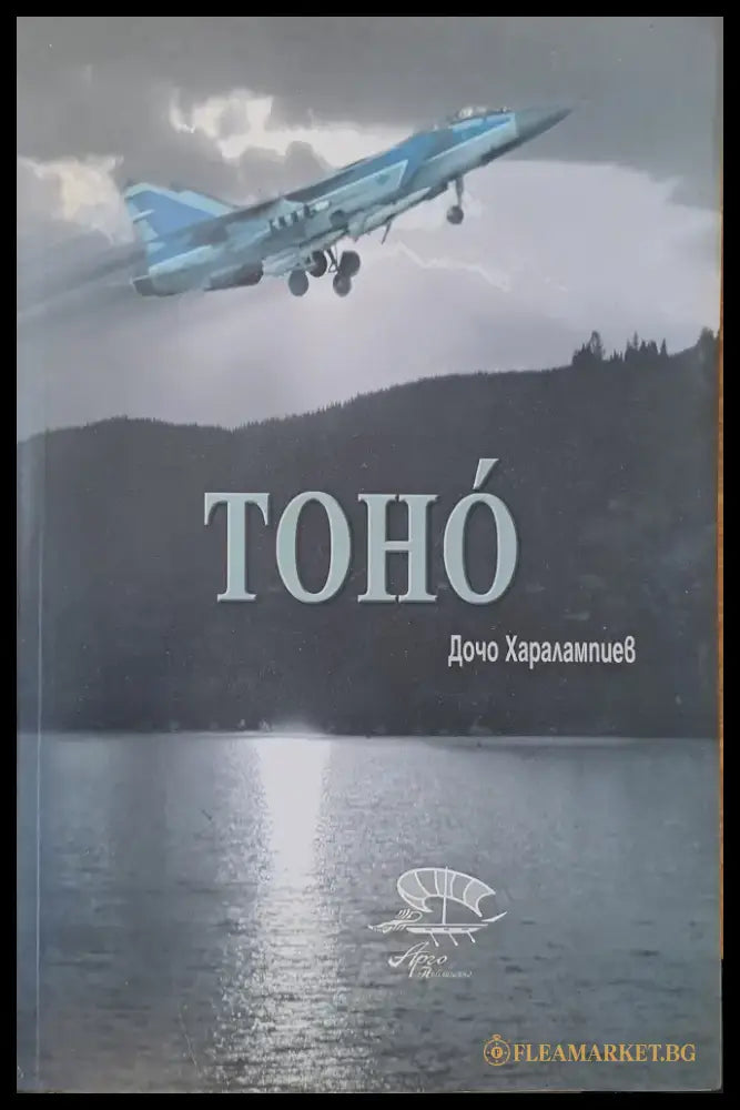 Тоно - Книги