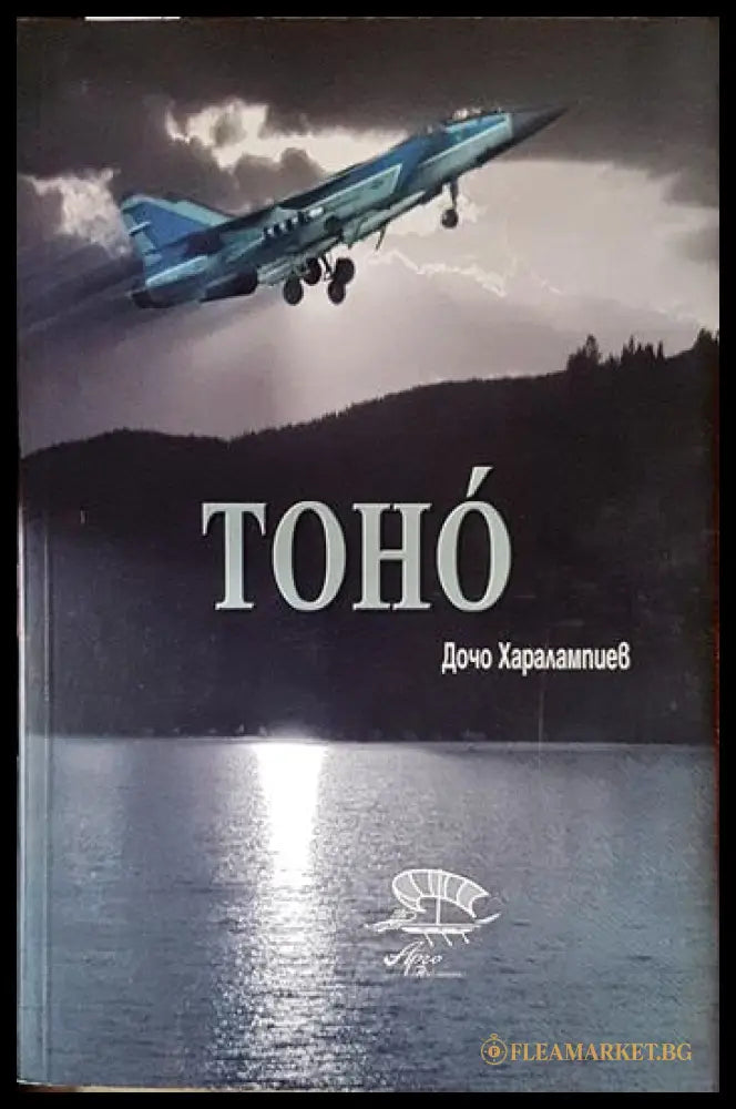 Тоно - корица