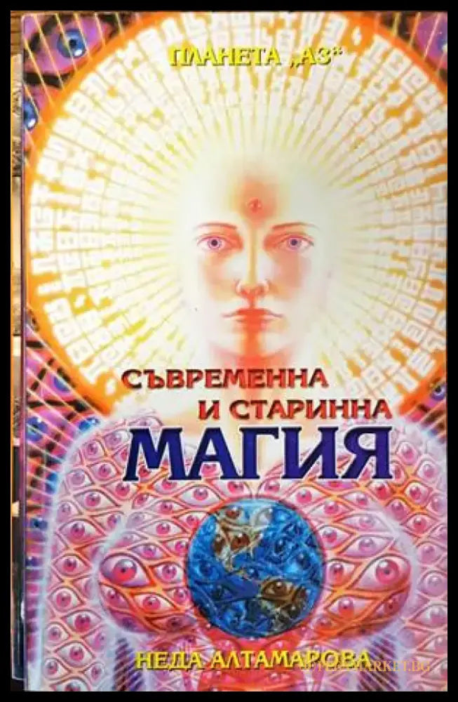 Топ мистериите на света (4502) - Книга