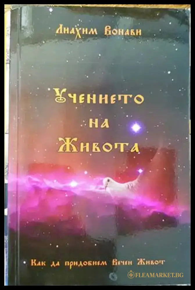 Топ мистериите на света (4502) - Книга