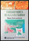 Топонимията на Казанлъшко - Книги