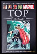 Тор: Прероден - Книга
