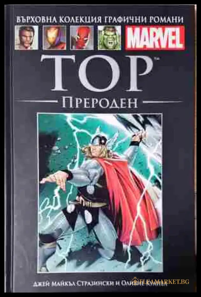 Тор: Прероден - Книга
