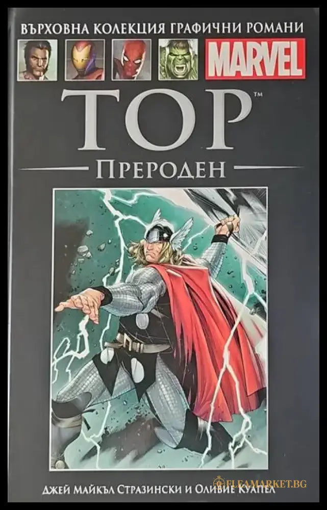 Тор: Прероден - Книги