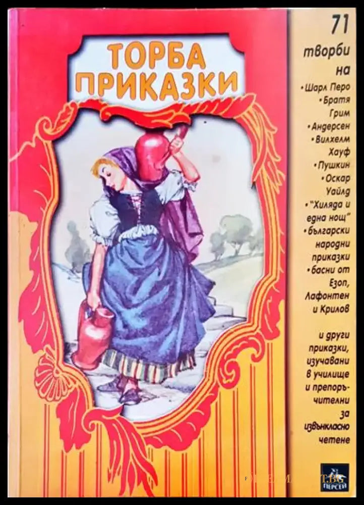 Торба пиказки - Книги