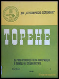 Торене - Книги