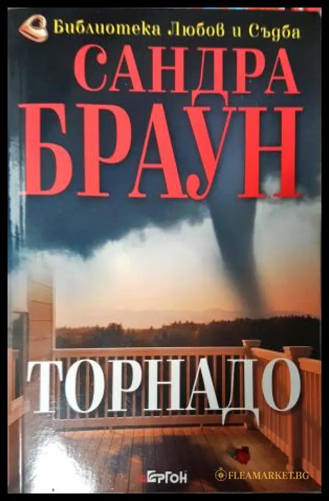 Торнадо (271905261859) - Сандра Браун - Книга