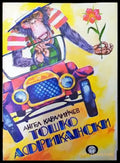 Тошко Африкански (836) - Книга