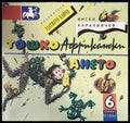 Тошко Африкански (897) - Книга