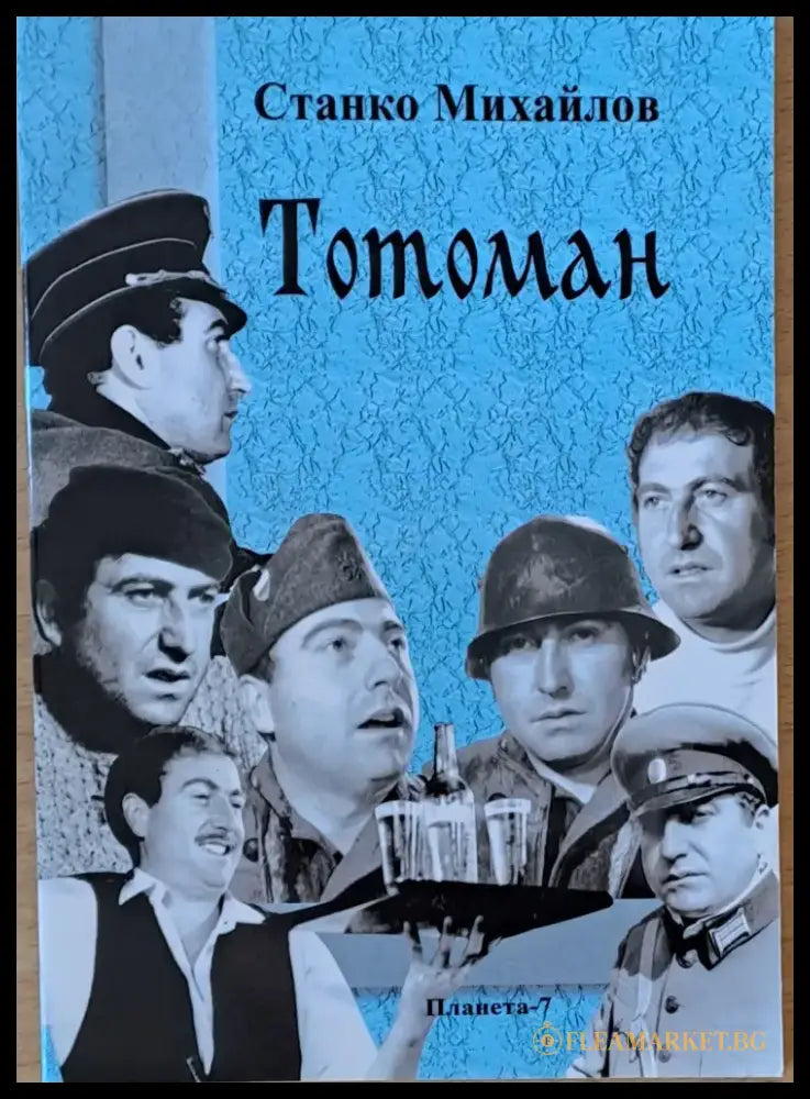 Тотоман - Книги