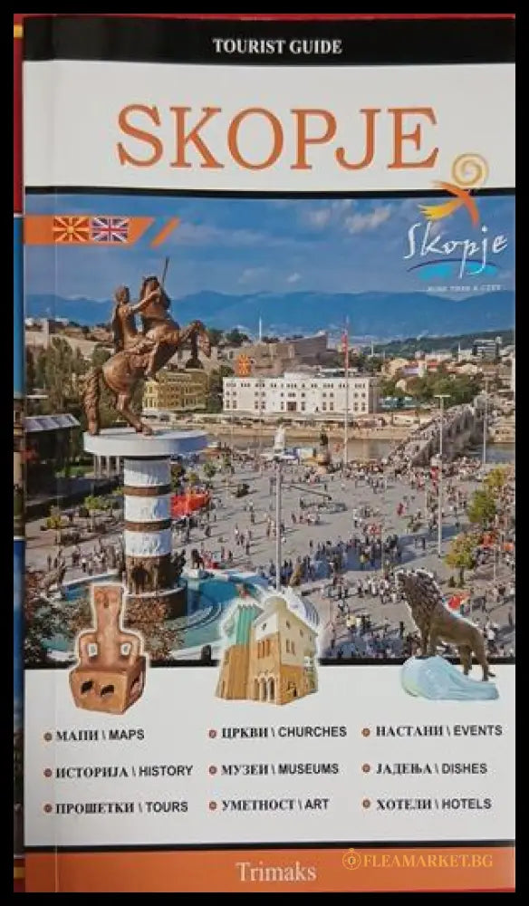 Tourist Guide Skopje, пътеводител за Скопие