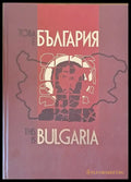 Това е България / This is Bulgaria - Книги
