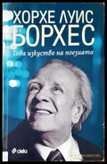 Това изкуство на поезията - Книги