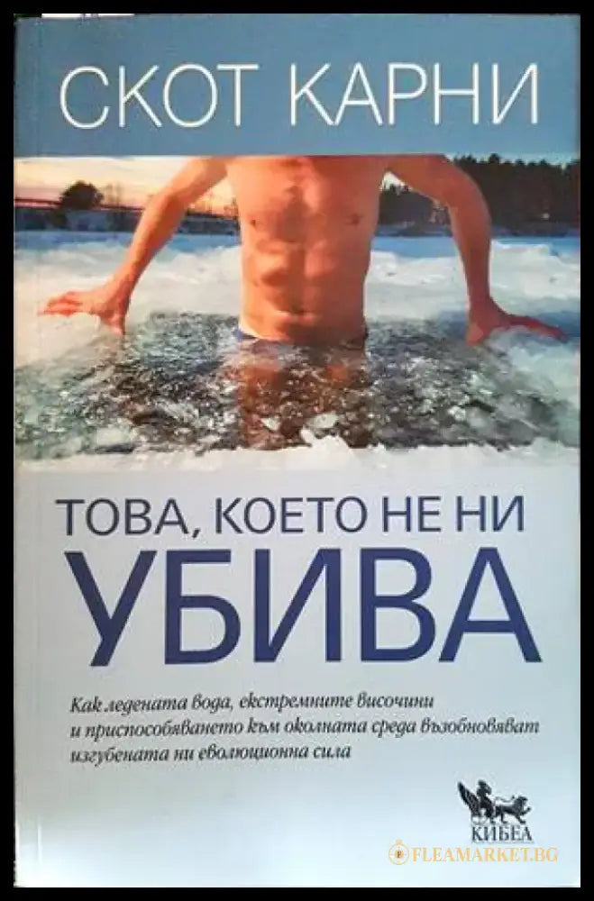 Това което не ни убива - Книги