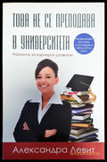 Това не се преподава в университета - Книги