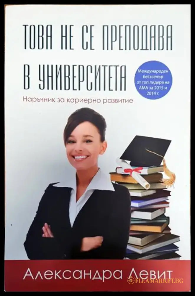 Това не се преподава в университета - Книги