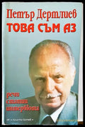 Това съм аз (1789) - Книга