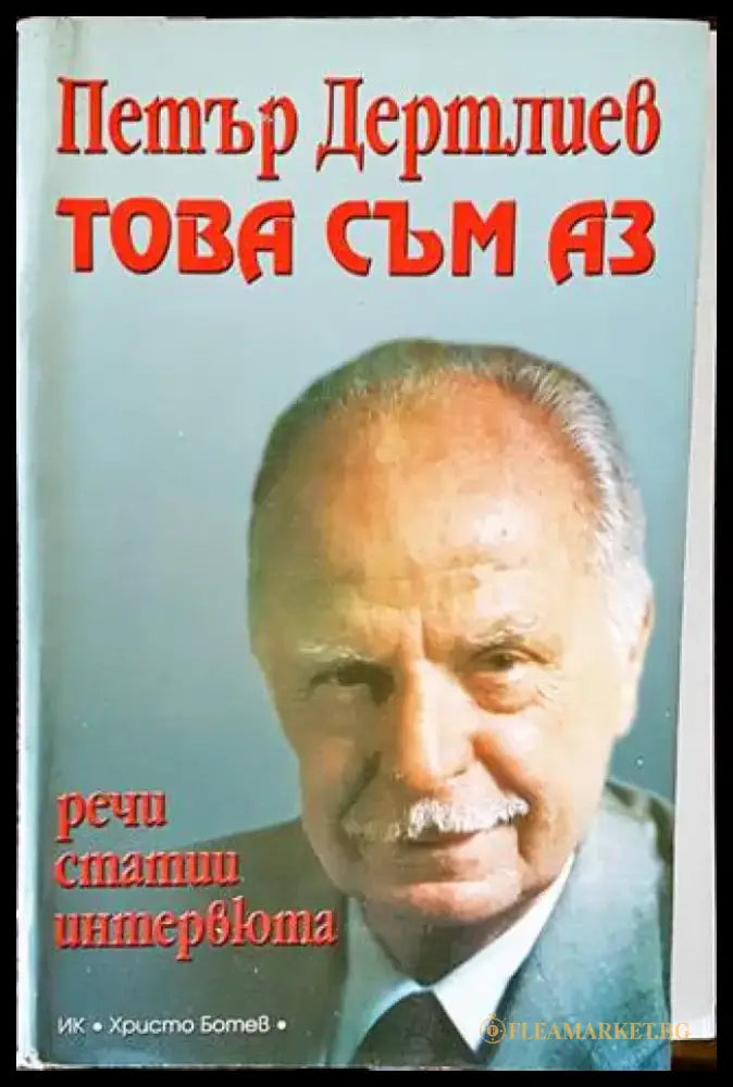 Това съм аз (1789) - Книга