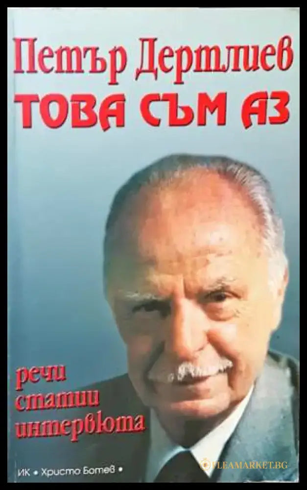 Това съм аз - Книги