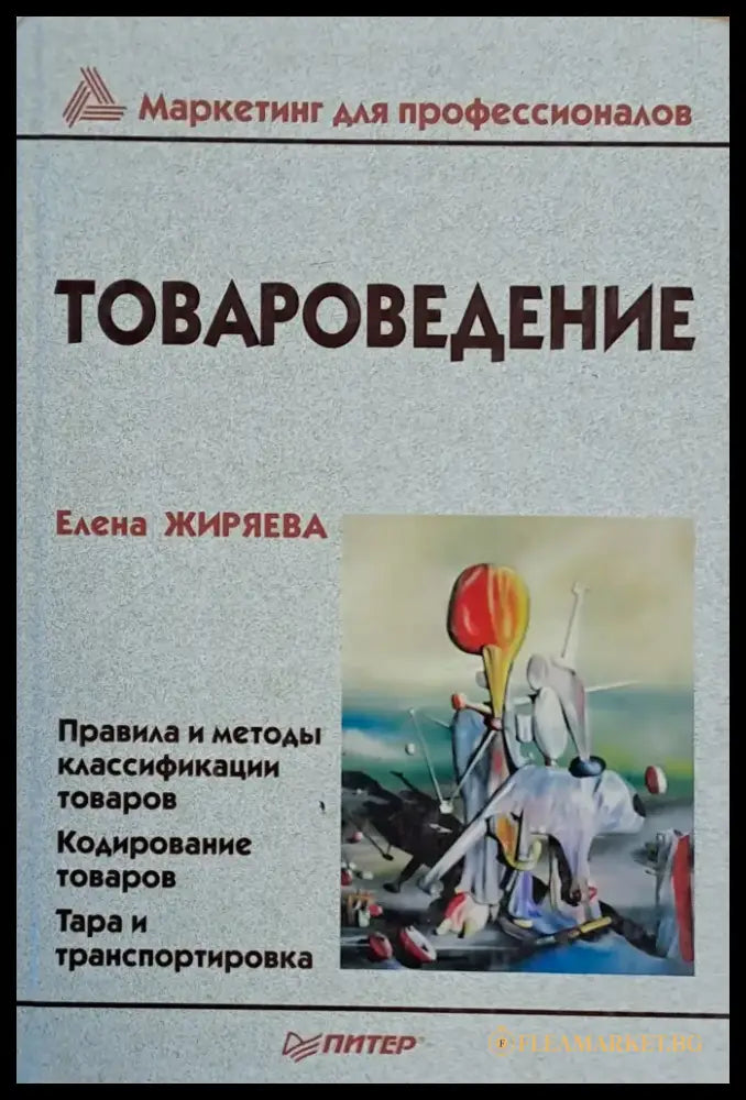 Товароведение - Книги